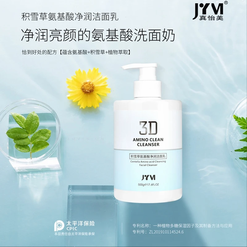 JYVI真怡美积雪草氨基酸净润洁面乳