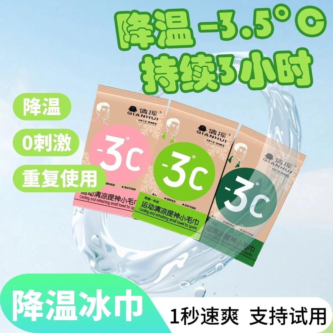 T【支持试用一包】户外钓鱼露营神器降温消暑清凉毛巾挂脖便携装