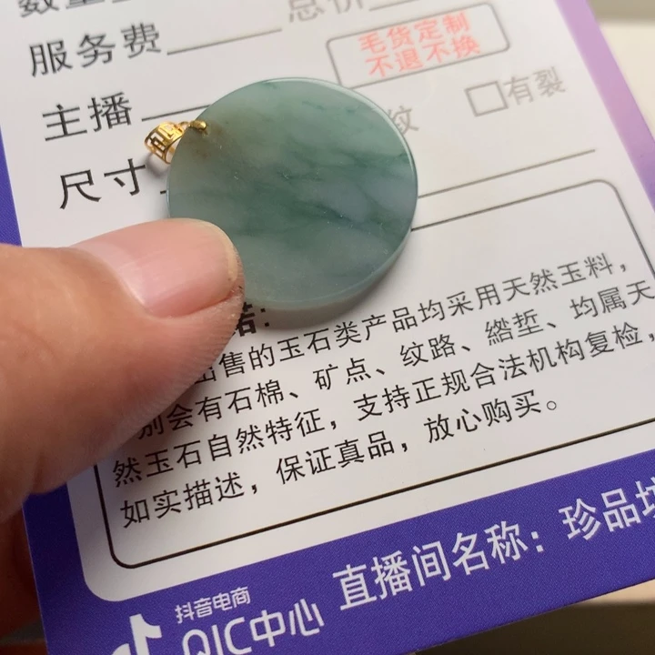 翡翠未镶嵌颈饰翡翠