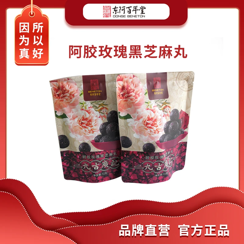 百年堂 阿胶黑芝麻丸72g/袋