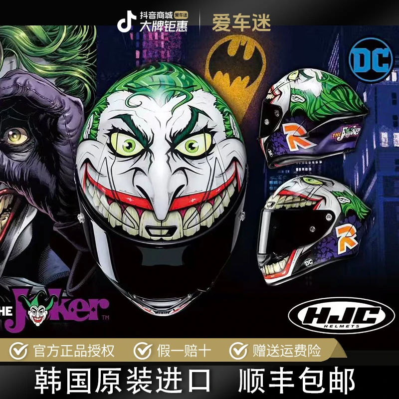 HJC小丑DC联名全盔银星RPHA 1N摩托车头盔 FIM夸塔拉罗车手同款