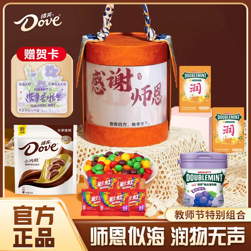 教师节礼盒德芙牛奶巧克力*1脆皮软心80g*1箭润喉糖*2彩虹糖9g*5