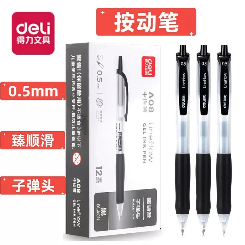 得力A08按动中性笔迷雾臻顺滑刷题笔（日期就介意勿拍）