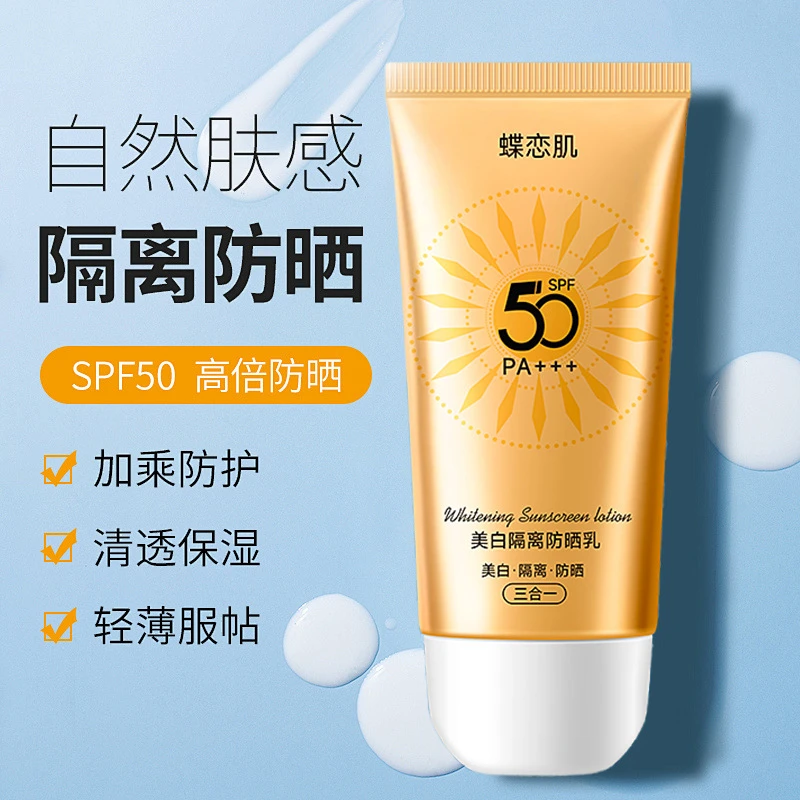 蝶恋肌隔离防晒乳夏季补水保湿防紫外线提亮肤色遮瑕SPF50PA+通用