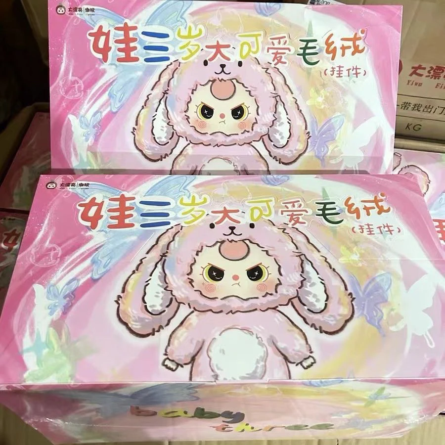 娃三岁三代大可爱毛绒系列盲盒潮玩摆挂件可爱公仔生日礼物