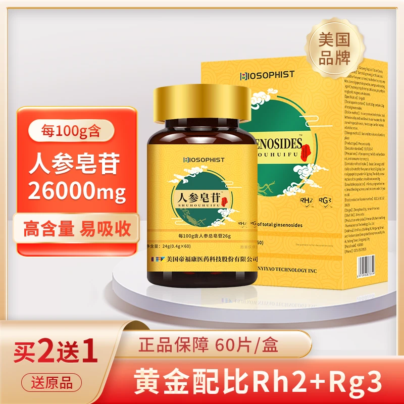 百草纪人参皂苷rh2rg3可配低聚肽活性小分子压片糖果医药健康长辈