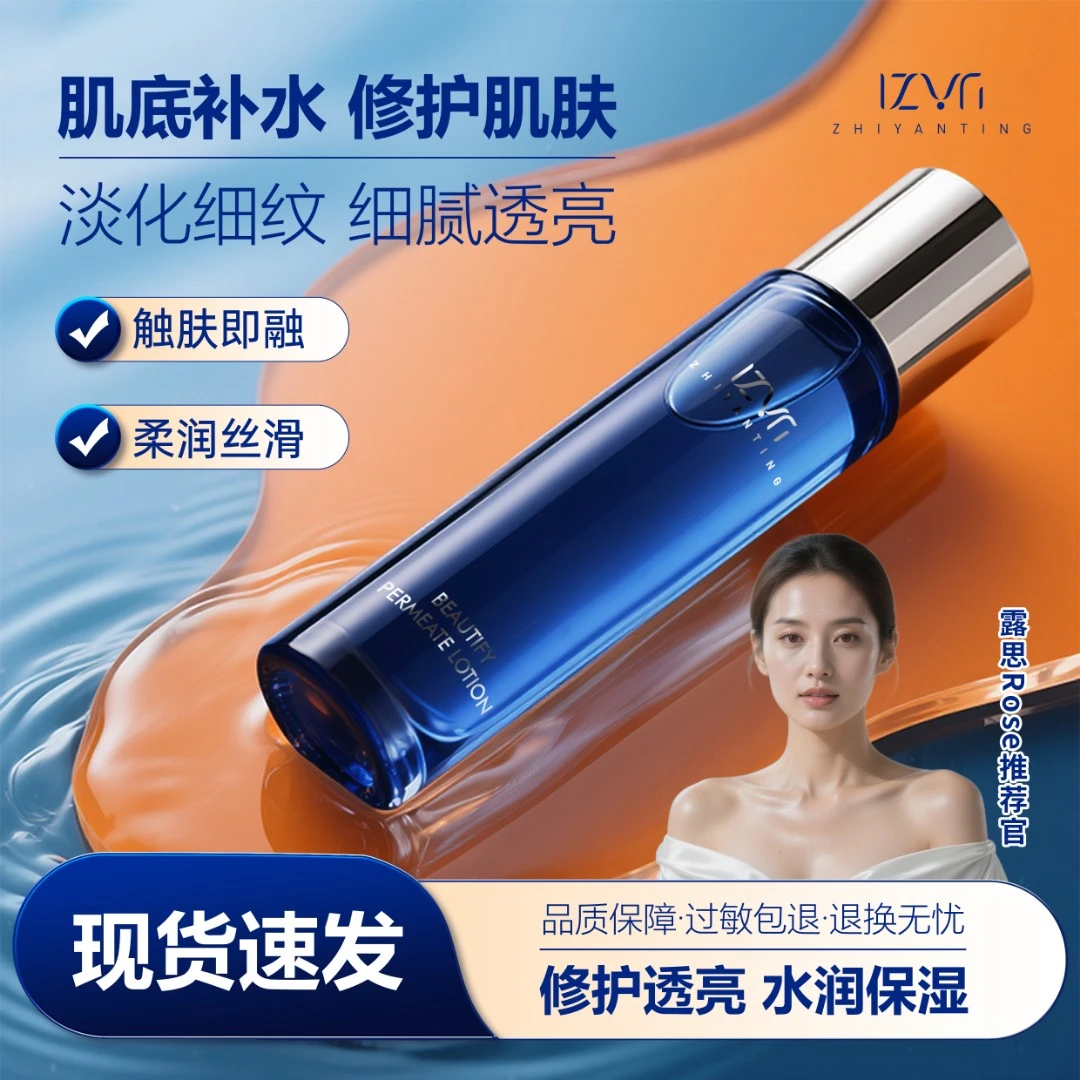 智彦庭臻颜沁润精华水虾青素舒缓修舒缓抗皱秋冬补水保湿湿敷水