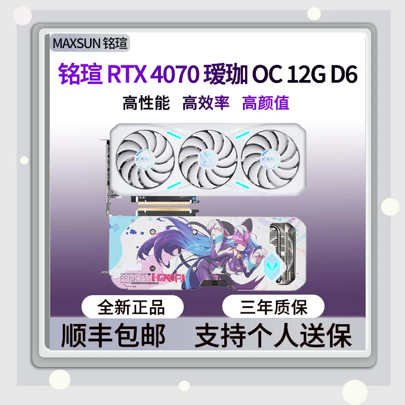 铭瑄RTX4070 iCraft 瑷珈 OC12G D6全新电竞游戏设计渲染台式显卡