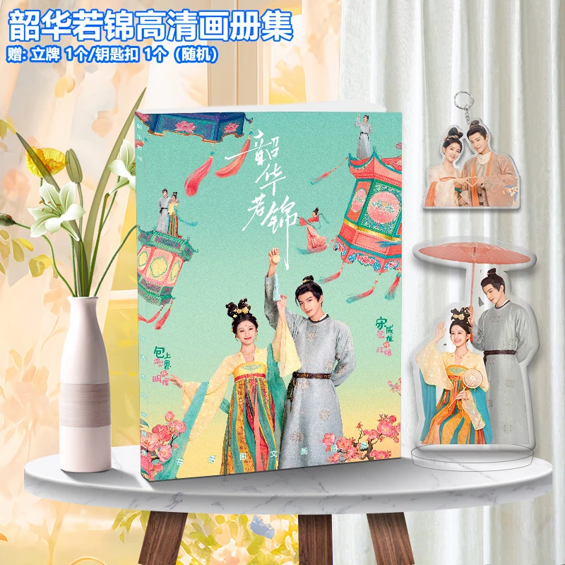 韶华若锦宋威龙包上恩全新写真高清画册集周边小卡海报照片钥匙扣