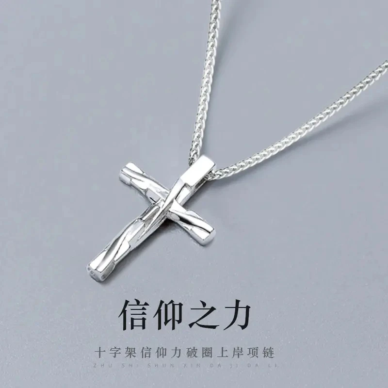 999纯银上岸十字架男士潮个性小众吊坠送男友生日礼物