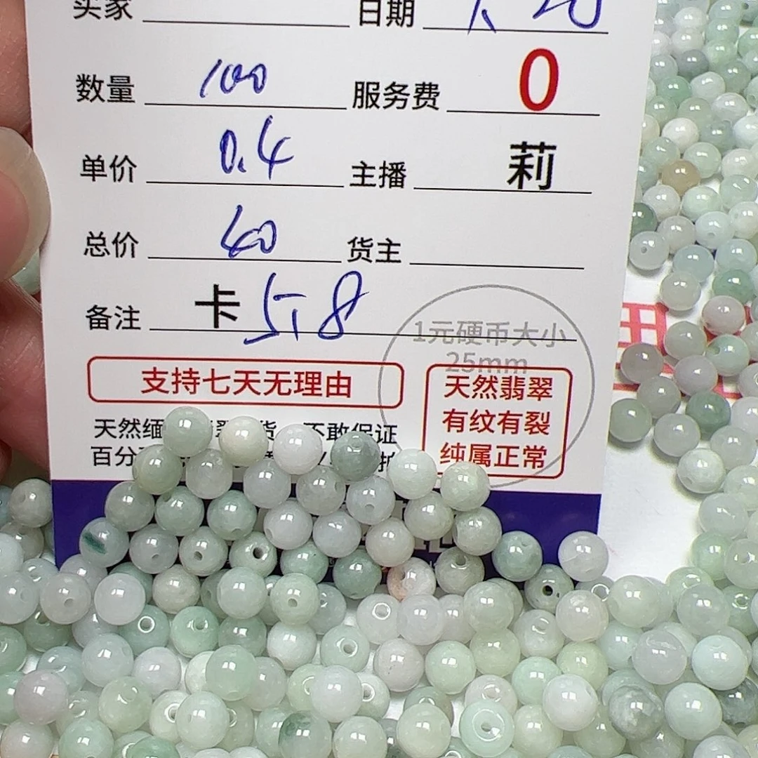 【闪购商品】翡翠手链未镶嵌卡5.8，0.4，100颗