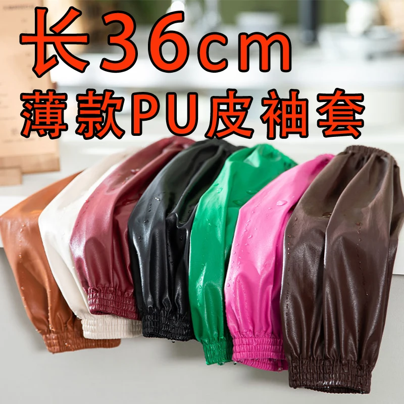 袖套PU防水防油皮革套袖薄款男女士厨房防污工作劳保成人袖头防脏