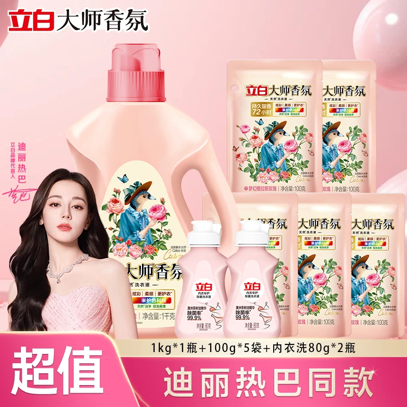 立白大师香氛洗衣液持久留香深层洁净去污学生宿舍家用洗衣服液RD