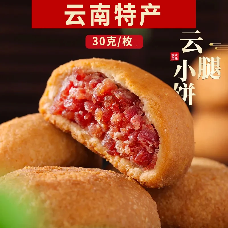 云南传统特产火腿月饼宣威火腿酥皮糕点独立包装点心