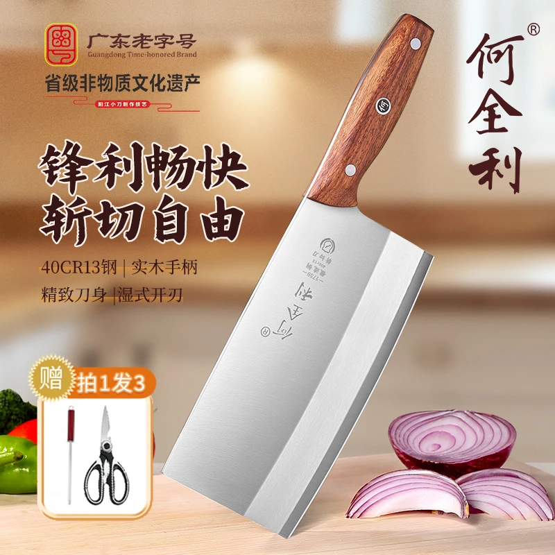 【刘一刀同款】何全利广东老字号菜刀家用锋利斩切刀厨房专用菜刀