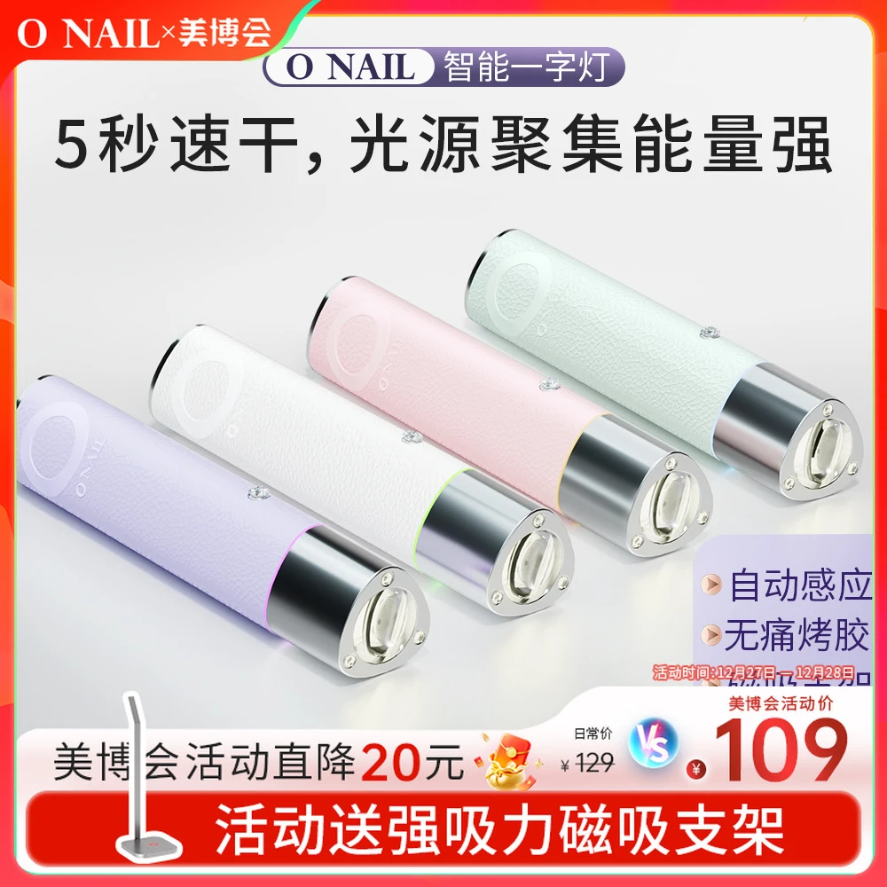 ONAIL钰创合成速干美甲一字灯手持蓄电甲片专用美甲烤灯光疗照灯