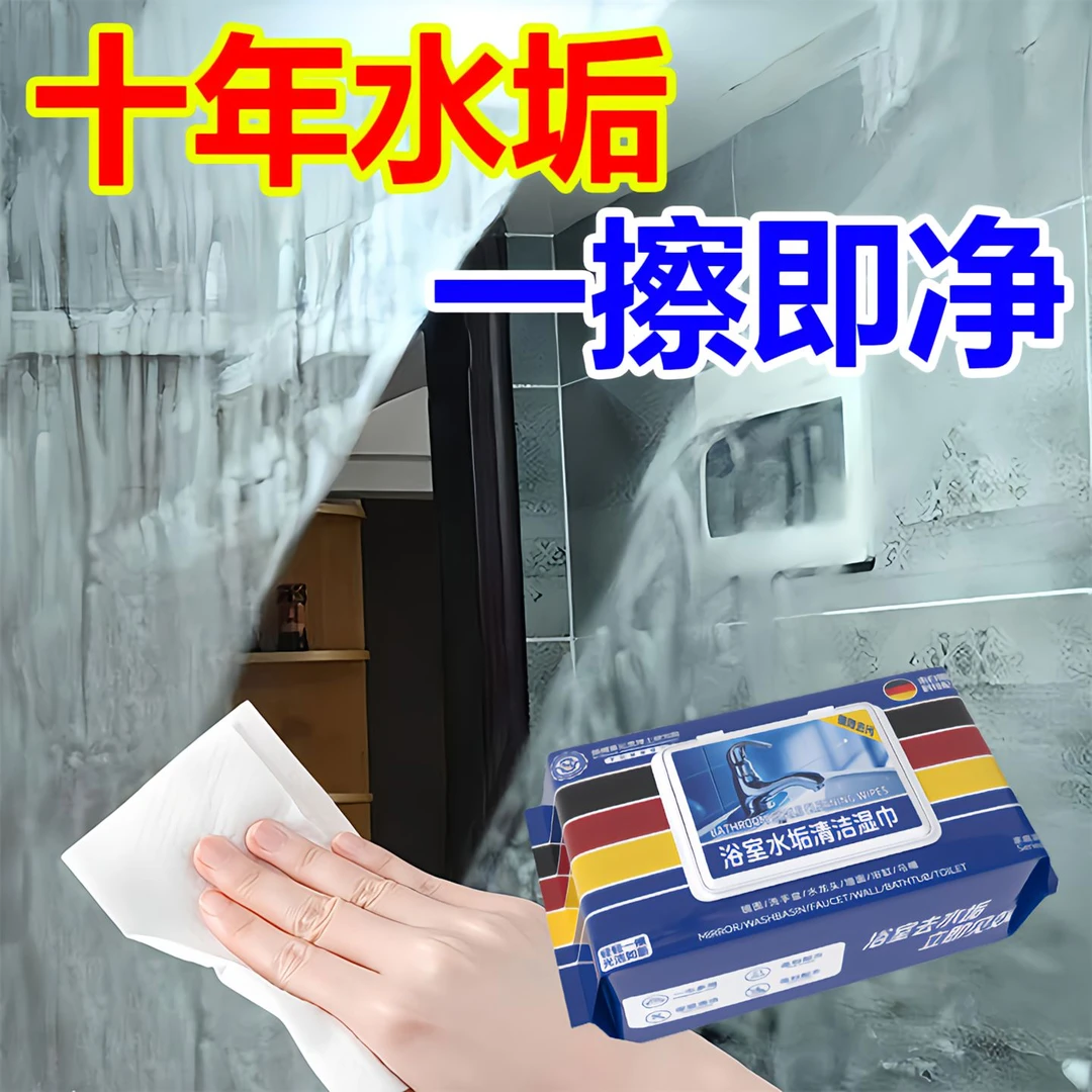 【顽固水垢一擦净】浴室湿巾水垢清除玻璃卫生间瓷砖镜淋浴房去污