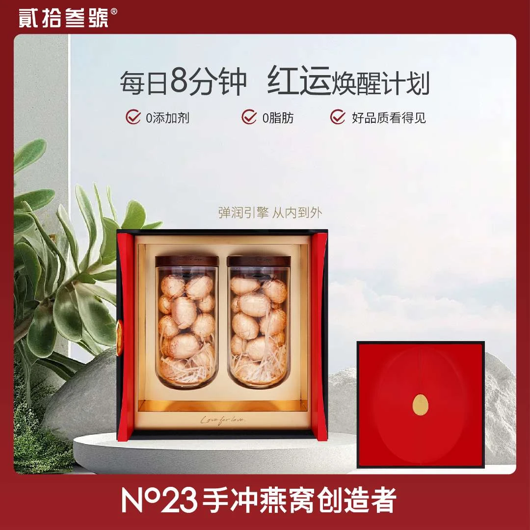 NO23手冲燕窝开门红礼盒（30枚装）可溯源滋补新年送礼