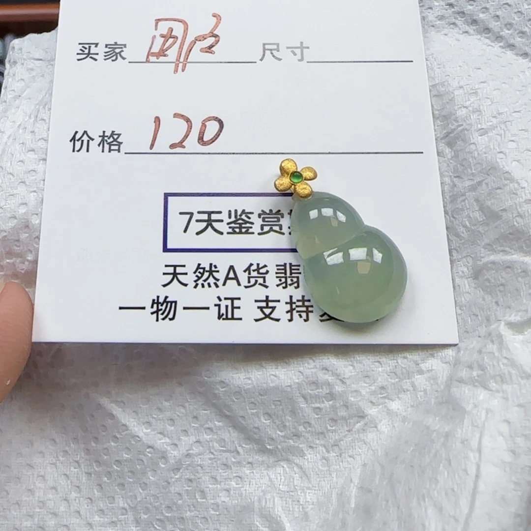 用***6颈饰未镶嵌翡翠葫芦