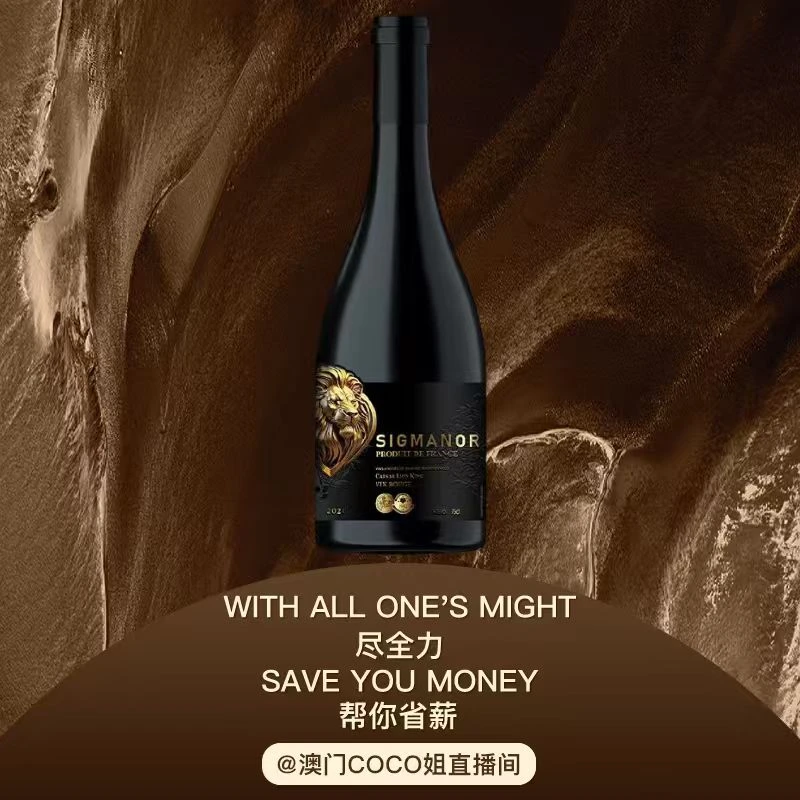 【Sigmanor】狮王干红750ml*1瓶拍6瓶带开瓶器发货无礼盒