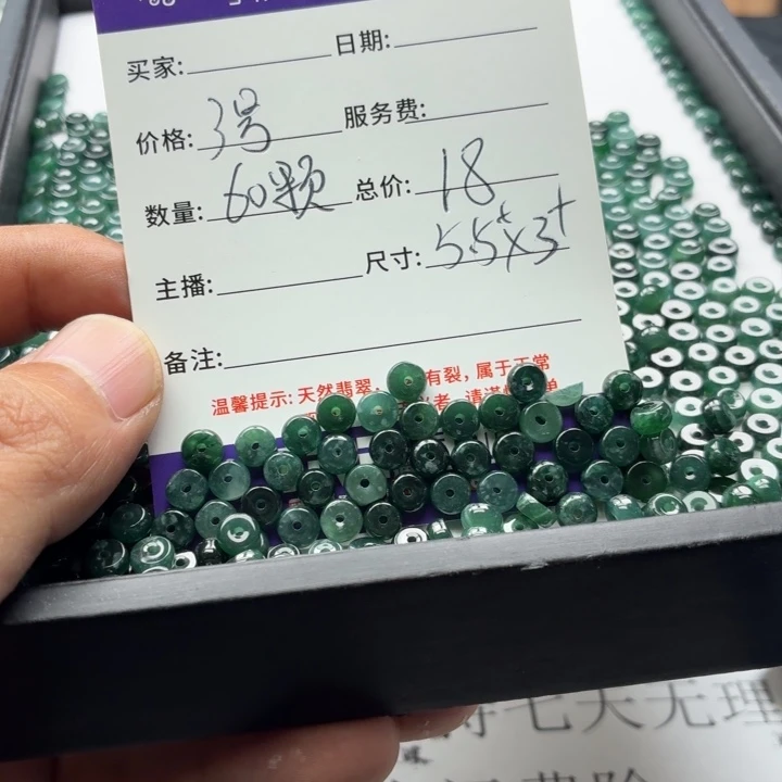 翡翠散珠3号 60颗 卡5.5*3左右