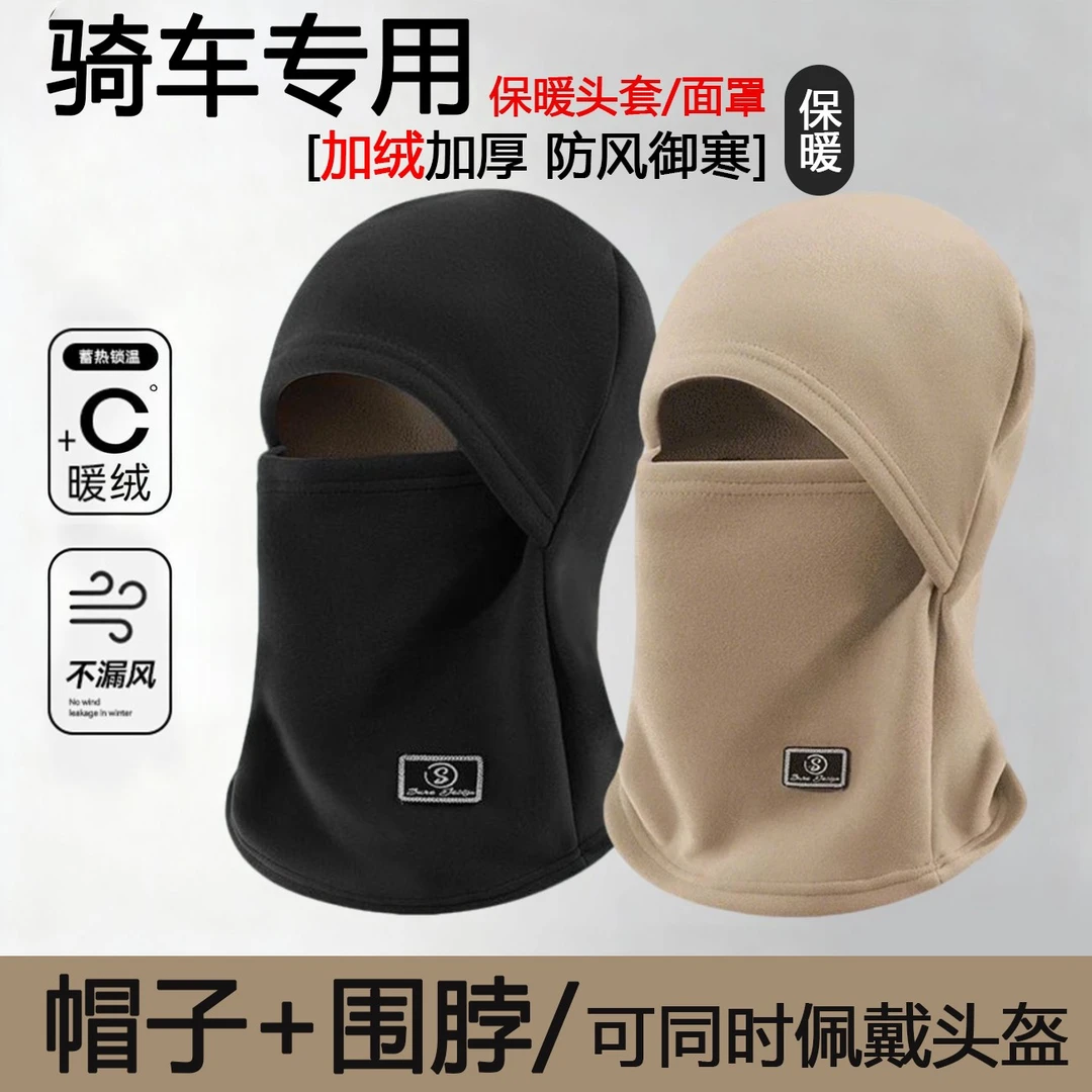 冬季保暖头套女防风防寒面罩骑行专用防冻护脸骑车帽围脖口罩一体