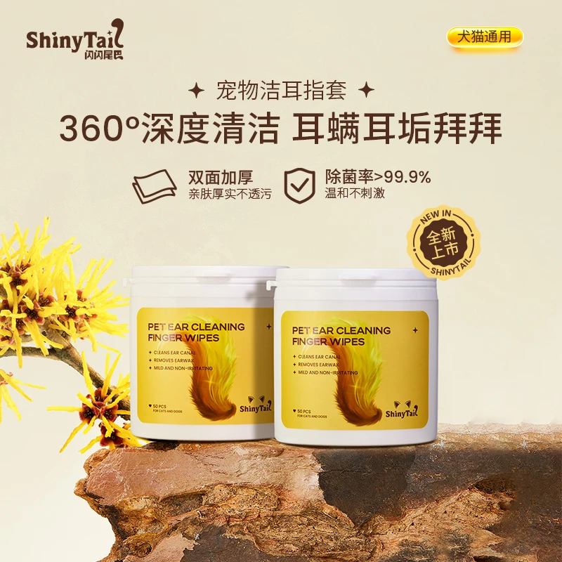 宠物耳部清洁猫狗通用温和不刺激灭螨抑菌360°深度清洁指套湿巾