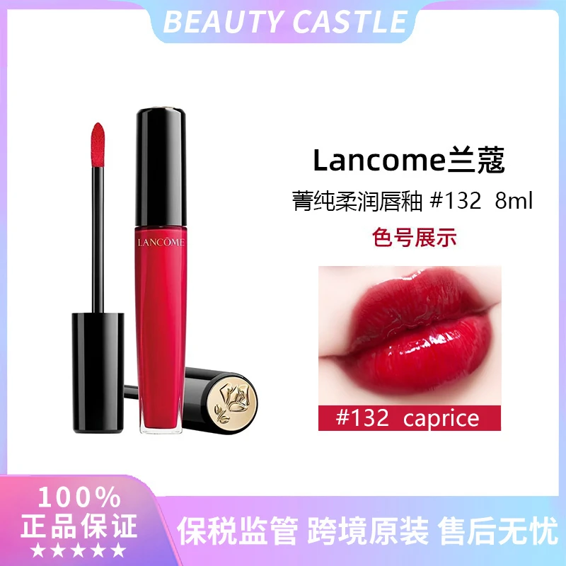 LANCOME/兰蔻菁纯唇釉滋润132气场正红8ml国际效期到28年7月