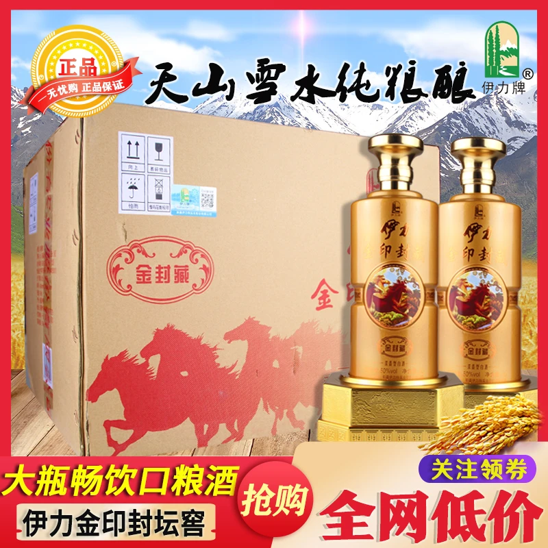伊力牌新疆特产伊犁酒伊力特金印封藏50度绵柔型1000ml*6瓶50%vol