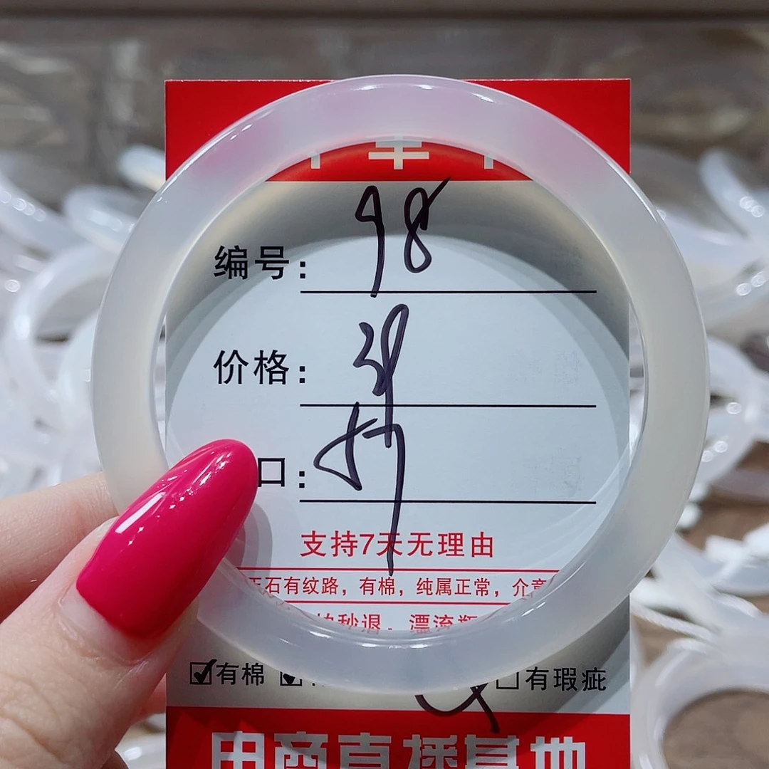 手镯玛瑙/玉髓未镶嵌98