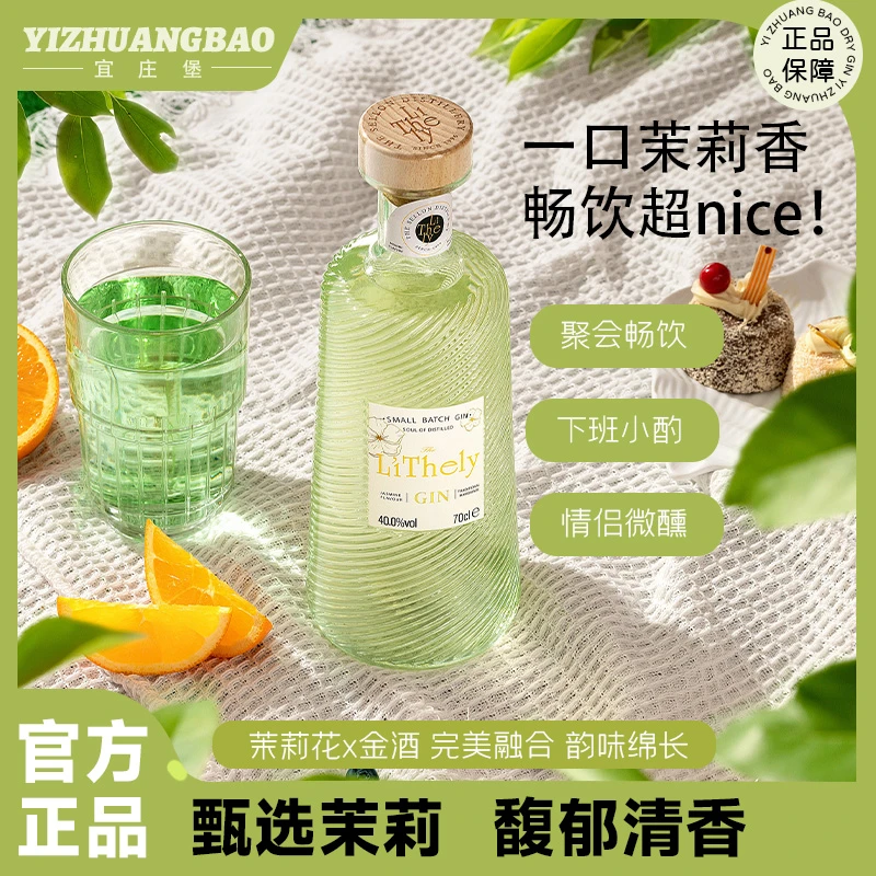宜庄堡茉莉味金酒配料干净手工调酒基酒露营微醺鸡尾酒酒吧700ml