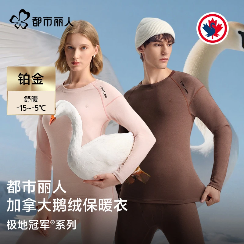 都市丽人 极地一号情侣奢暖保暖套装男女DLDJ2W5Z102/DLDJ4W5Z101