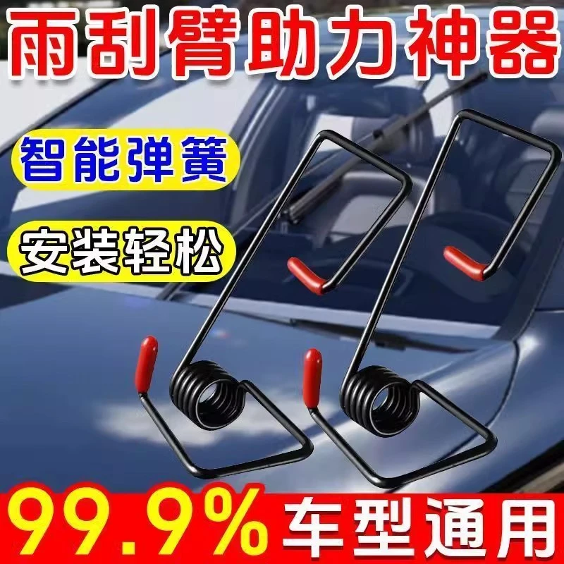 汽车雨刷骑臂加力弹簧更贴合玻璃通用型多功能雨刷器弹簧助力器