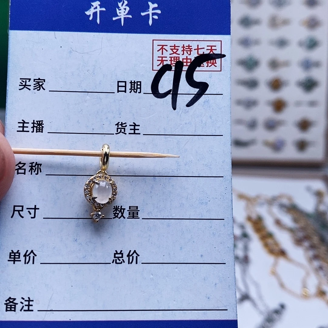 未镶嵌戒指翡翠吊坠