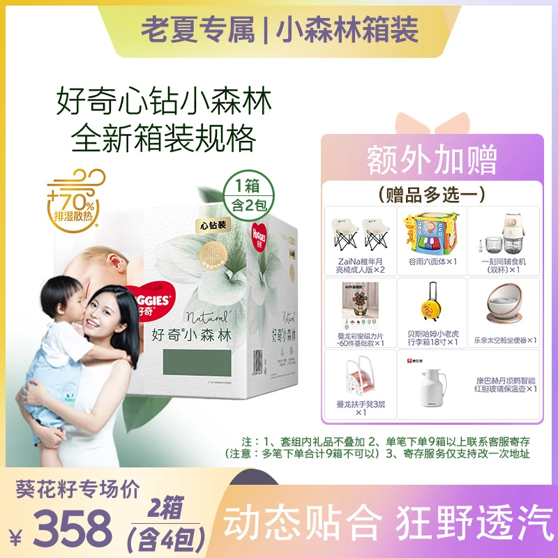 【拍4包老夏专属】好奇心钻小森林箱装婴儿纸尿裤成长裤拉拉裤-h