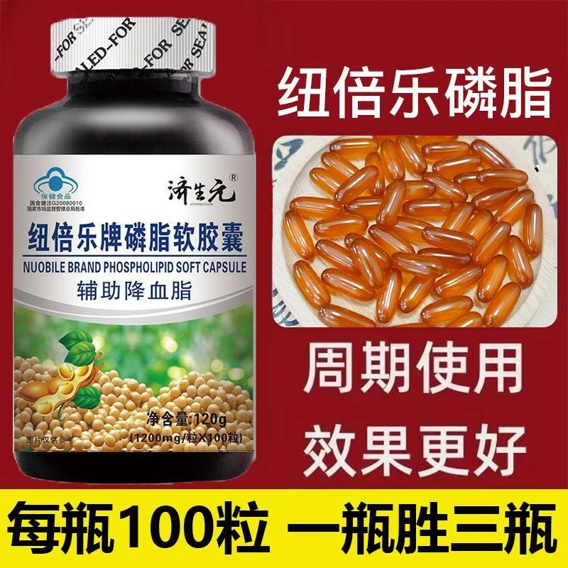 济生元纽倍乐牌大豆磷脂软胶囊健康草本保健降脂可搭深海鱼油正品