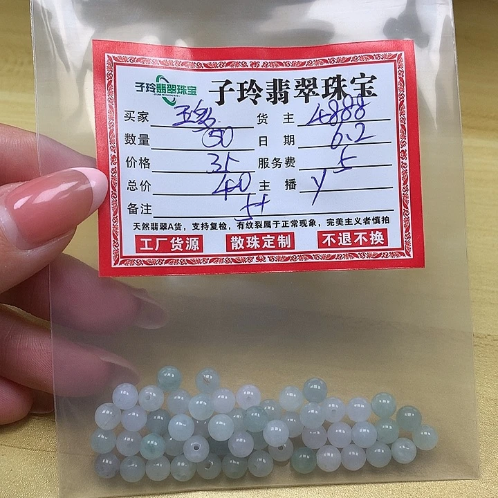 翡翠散珠王*多子玲翡翠珠宝散珠