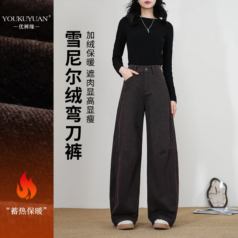 优裤缘冬季深咖色高腰弯刀牛仔裤女雪尼尔加绒保暖潮版垂感直筒裤