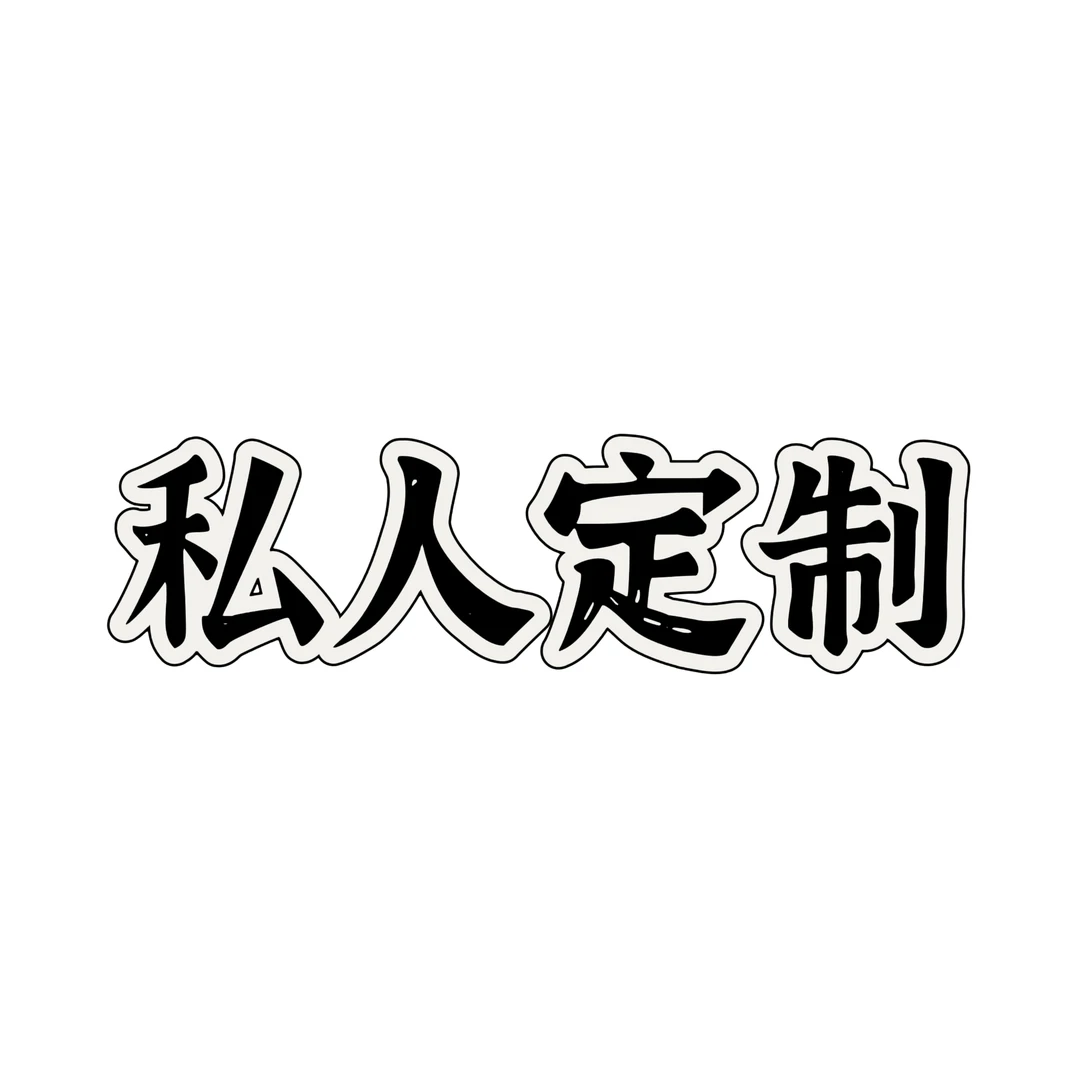 【客定款】2015秋季新款私人定制同款改版女鞋单鞋不退不换