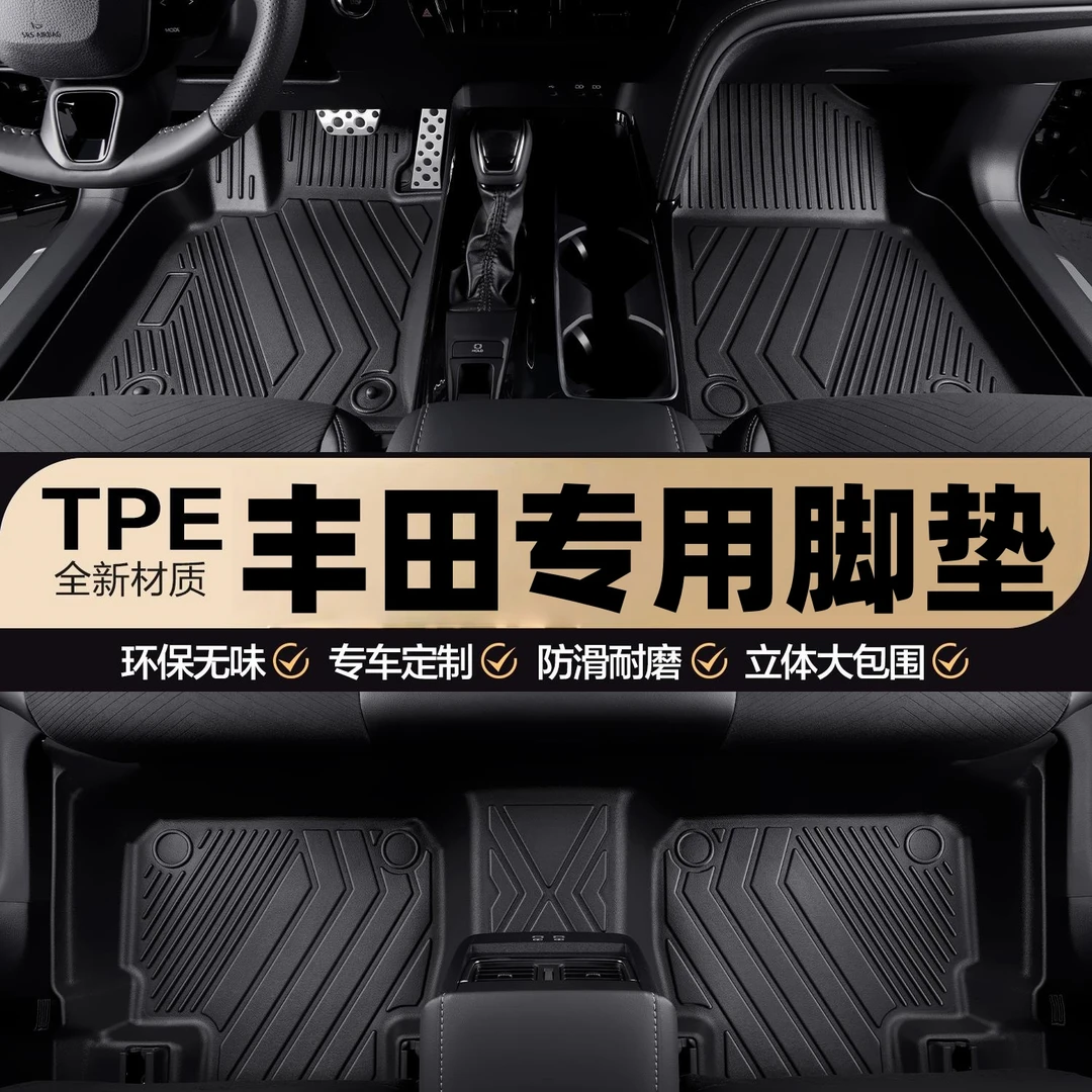 广汽丰田凯美瑞威兰达汉兰达CHR锋兰达雷凌威飒全包围tpe汽车脚垫