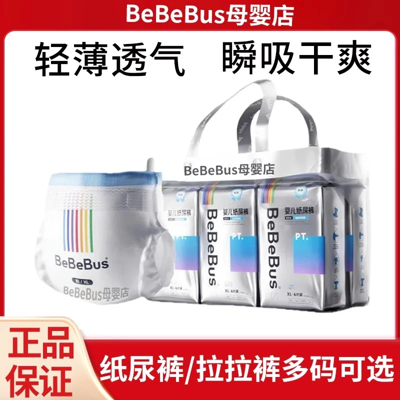 BeBeBus装仔铂金装纸尿裤新生婴儿nb/s/m/xl超薄尿不湿