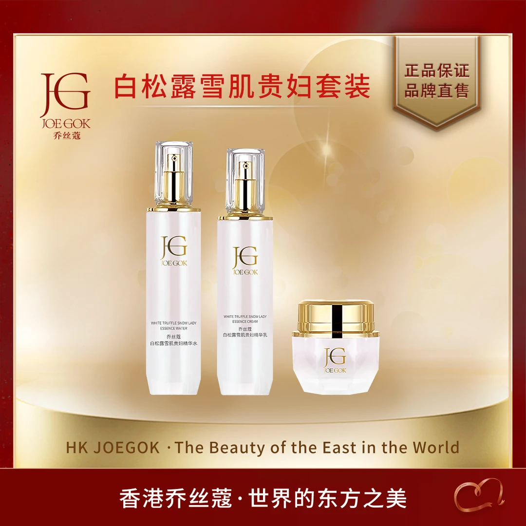 【商场专柜】白松露雪肌贵妇套装【姗姗】