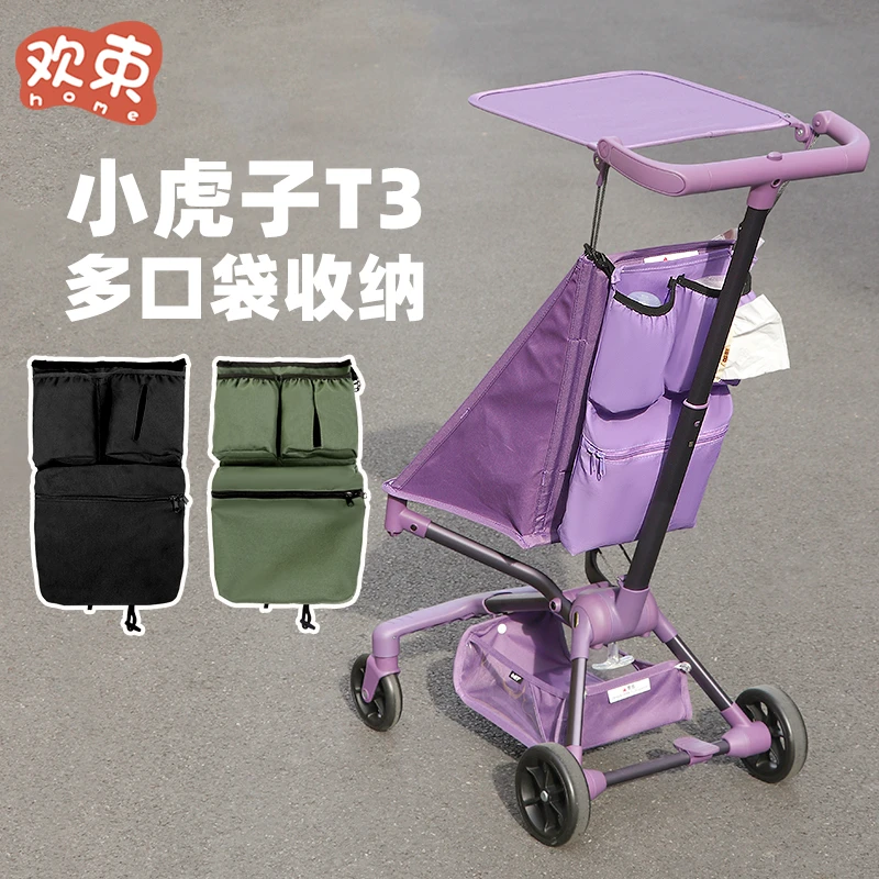 小虎子t3口袋车配件推车置物袋挂包婴儿车收纳袋溜娃神器挂钩通用