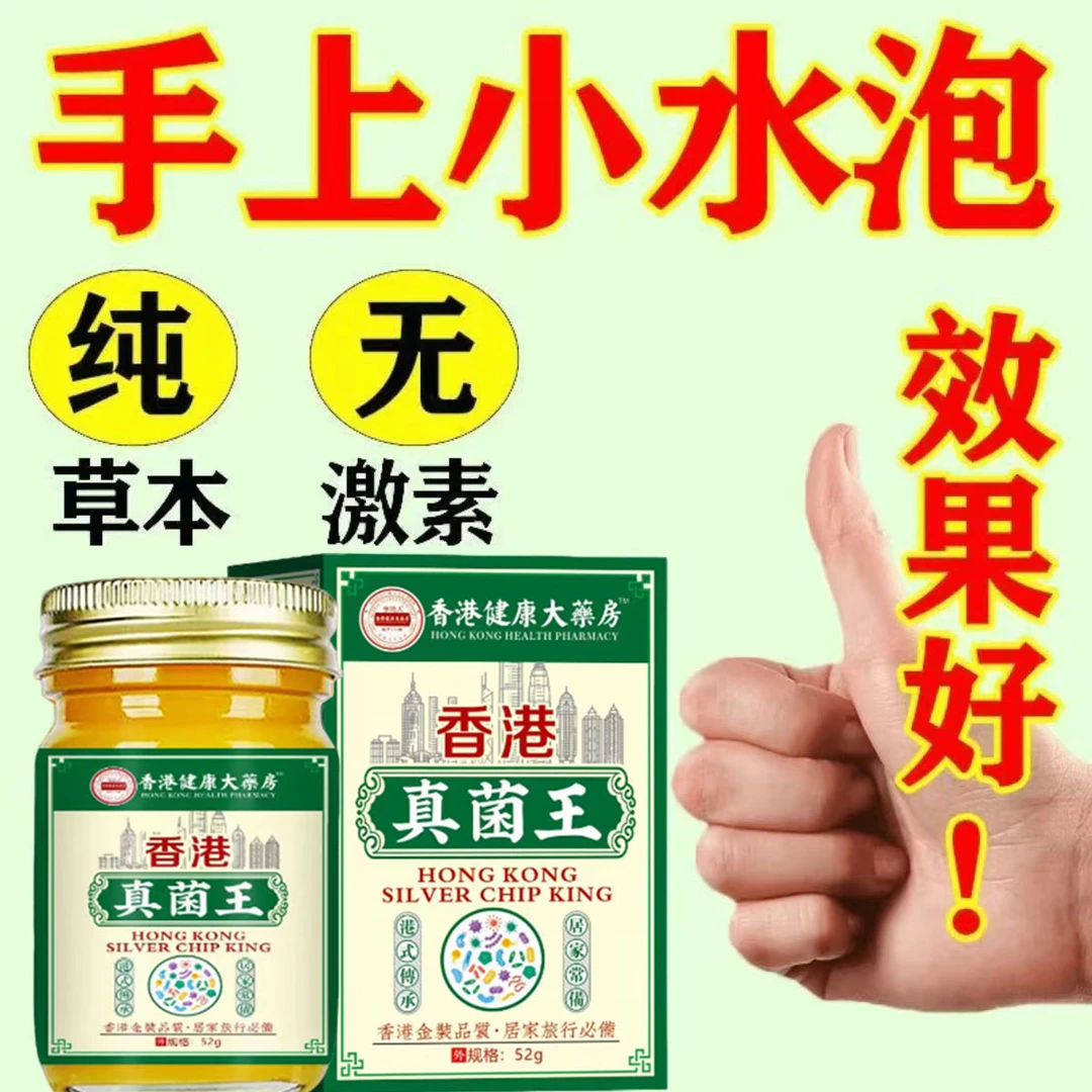 香港王手脚起小水萢止痒脚趾缝脚干裂起真菌感染脚用的特效药