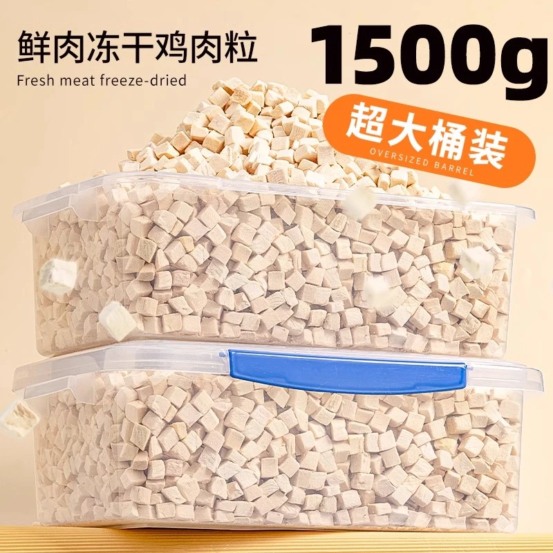 猫咪冻干鸡肉粒宠物鸡胸肉大颗粒猫粮营养增肥幼猫狗猫条零食磨牙