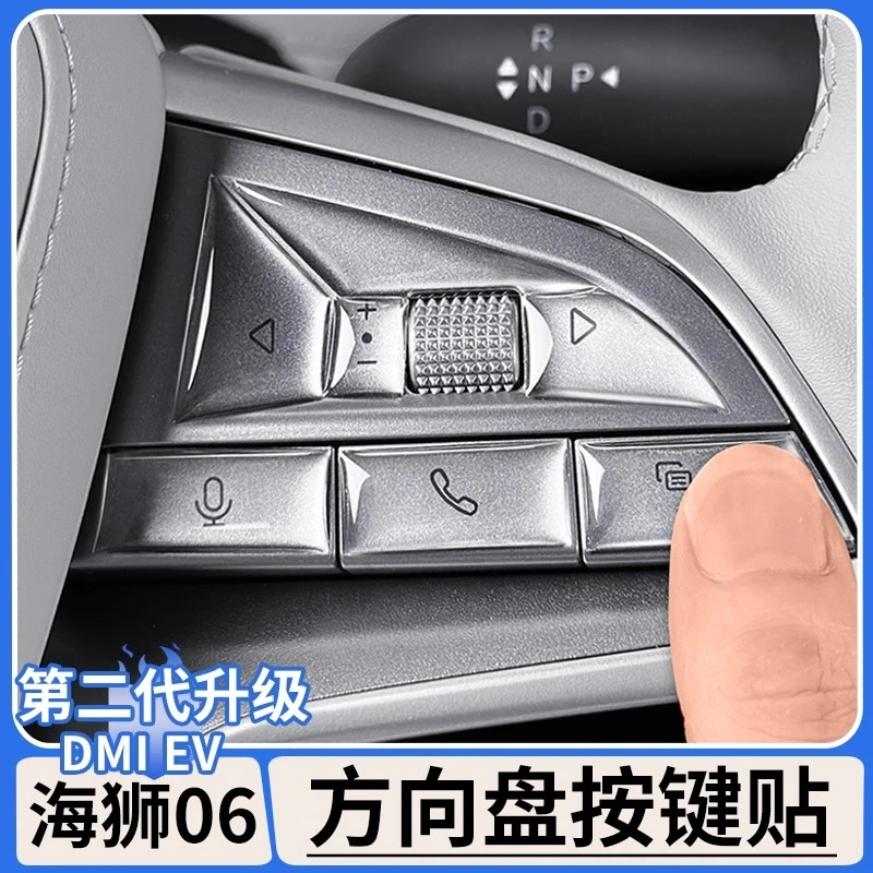 适用于比亚迪海狮06dmi方向盘滴胶按键贴EV内饰防刮花按钮保护贴
