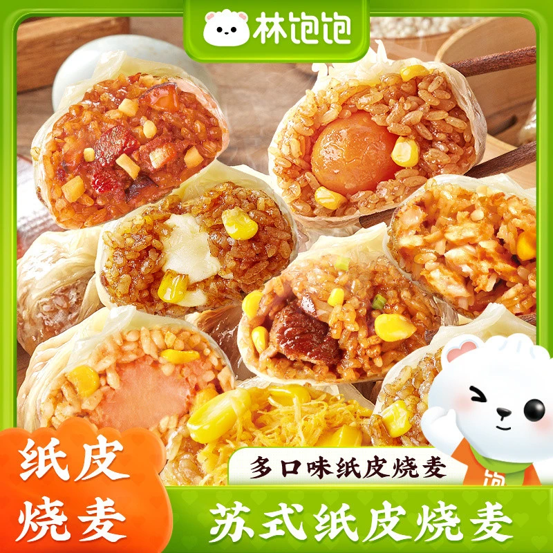 林饱饱纸皮烧麦皮薄软糯速冻半成品营养早餐加热即食