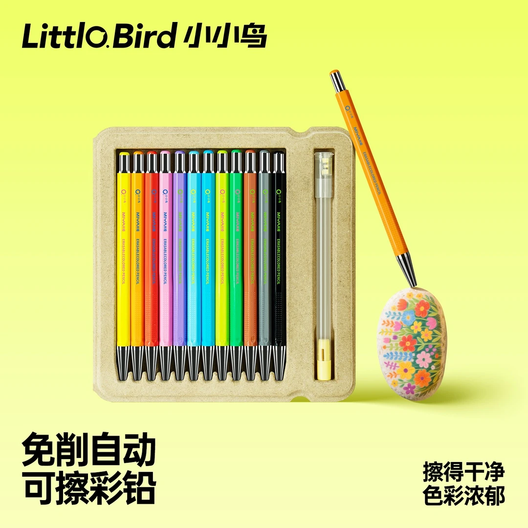 米娅小小鸟自动可擦彩铅按动免削小学生作业涂色题美术课儿童df