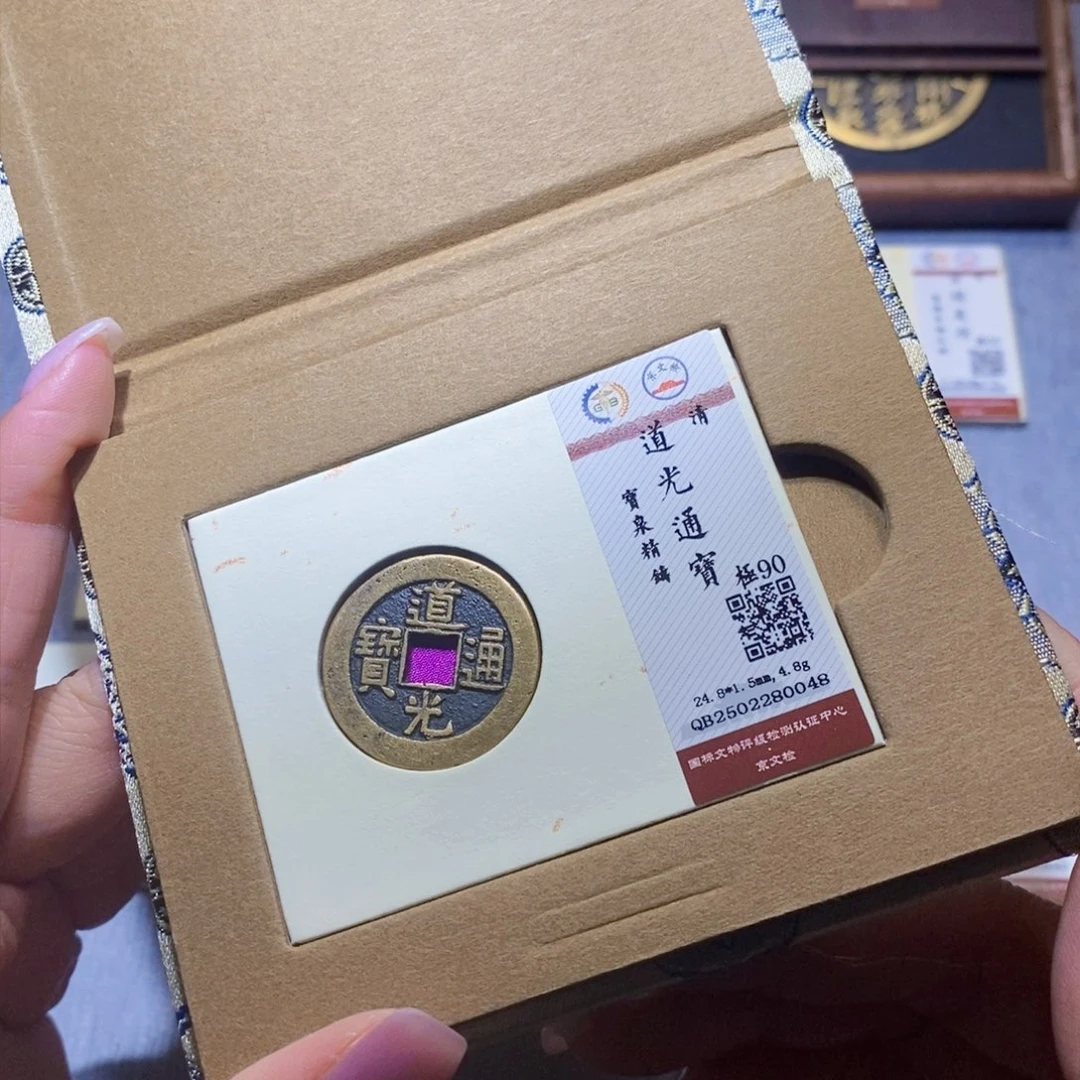 【闪购商品】铜平**云隆兴珍泉收藏道光0048