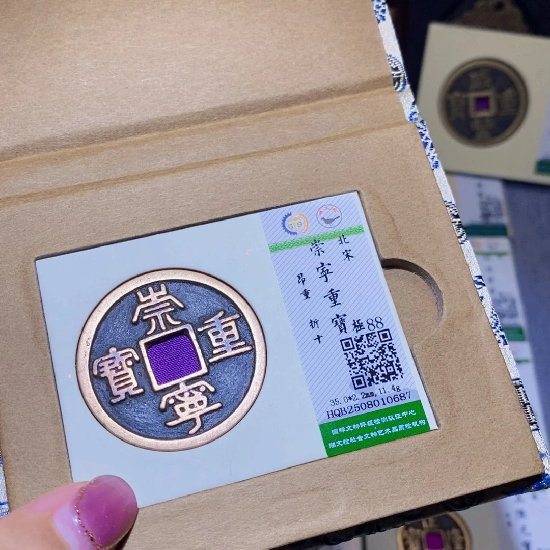 铜隆兴收藏兰兰崇宁重0687